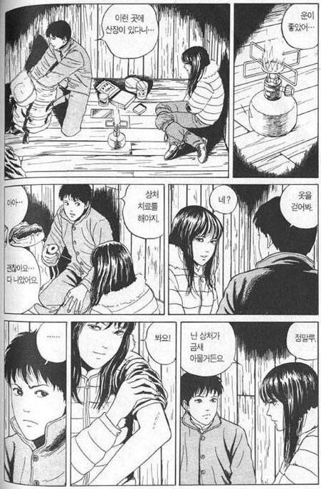 숲에서 조난당한 남녀.manga_1.jpg