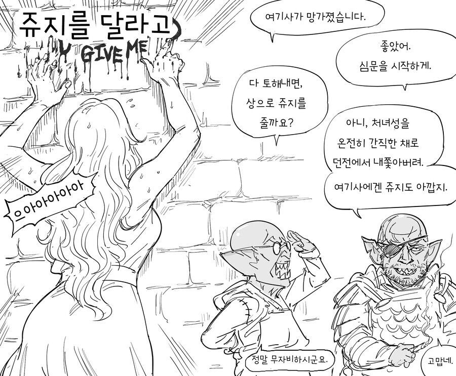 망가지는 여기사 만화_1.jpg