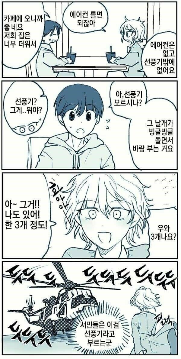 부자 여친과 사귀는.manhwa_5.jpg