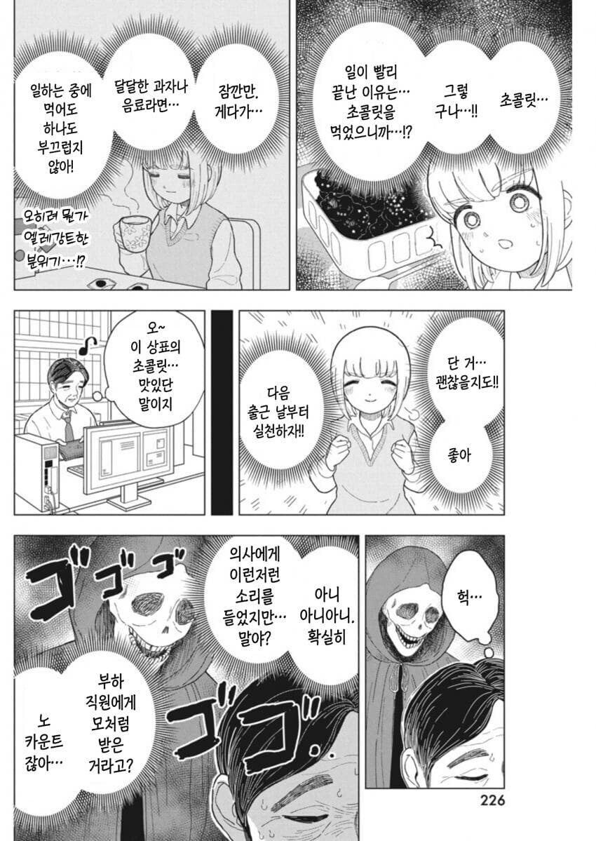 모치즈키양 만화에서 저승 사자랑 베프 먹고 매일 하이파이브 하는 부장_1.jpg