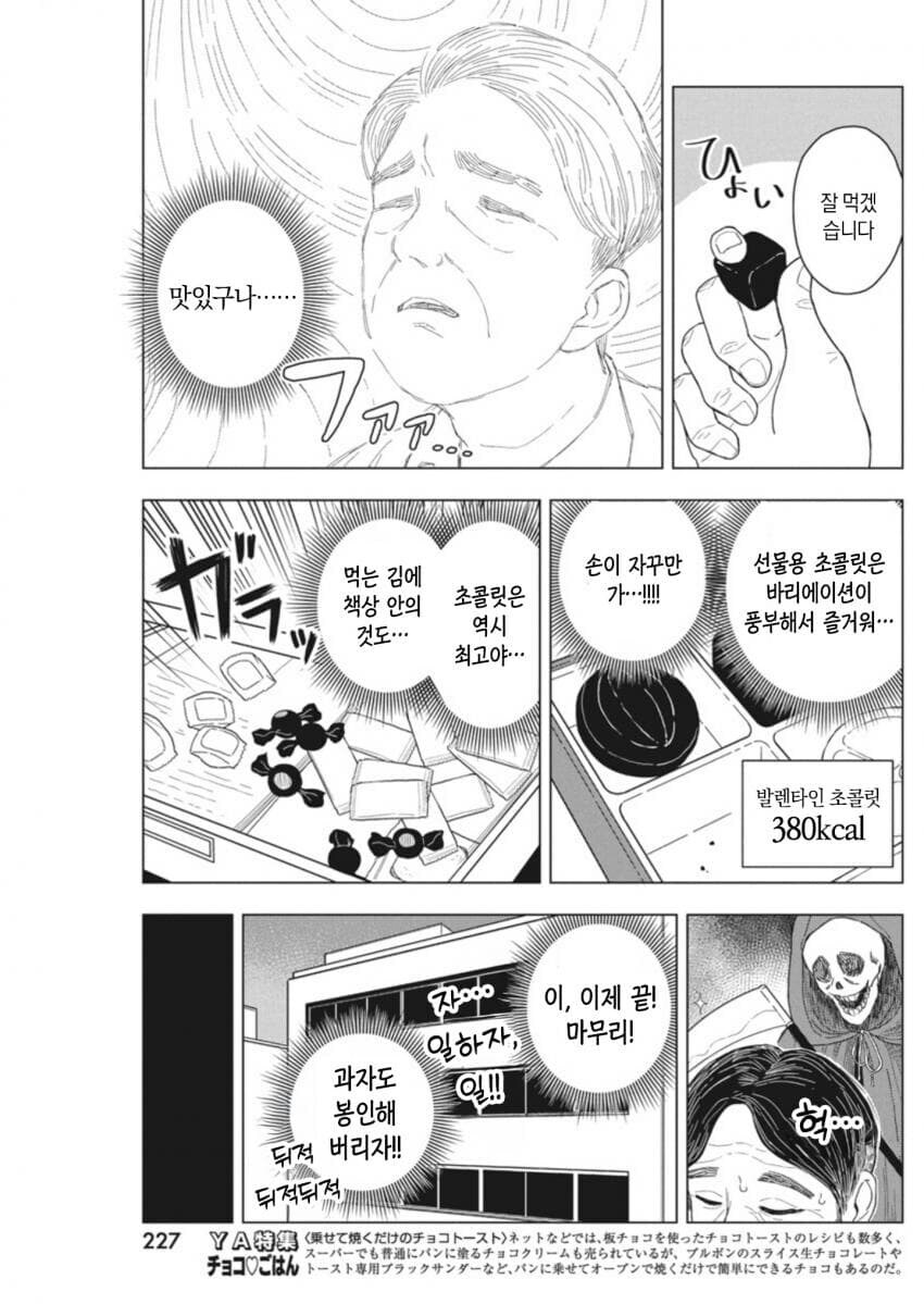 모치즈키양 만화에서 저승 사자랑 베프 먹고 매일 하이파이브 하는 부장_2.jpg