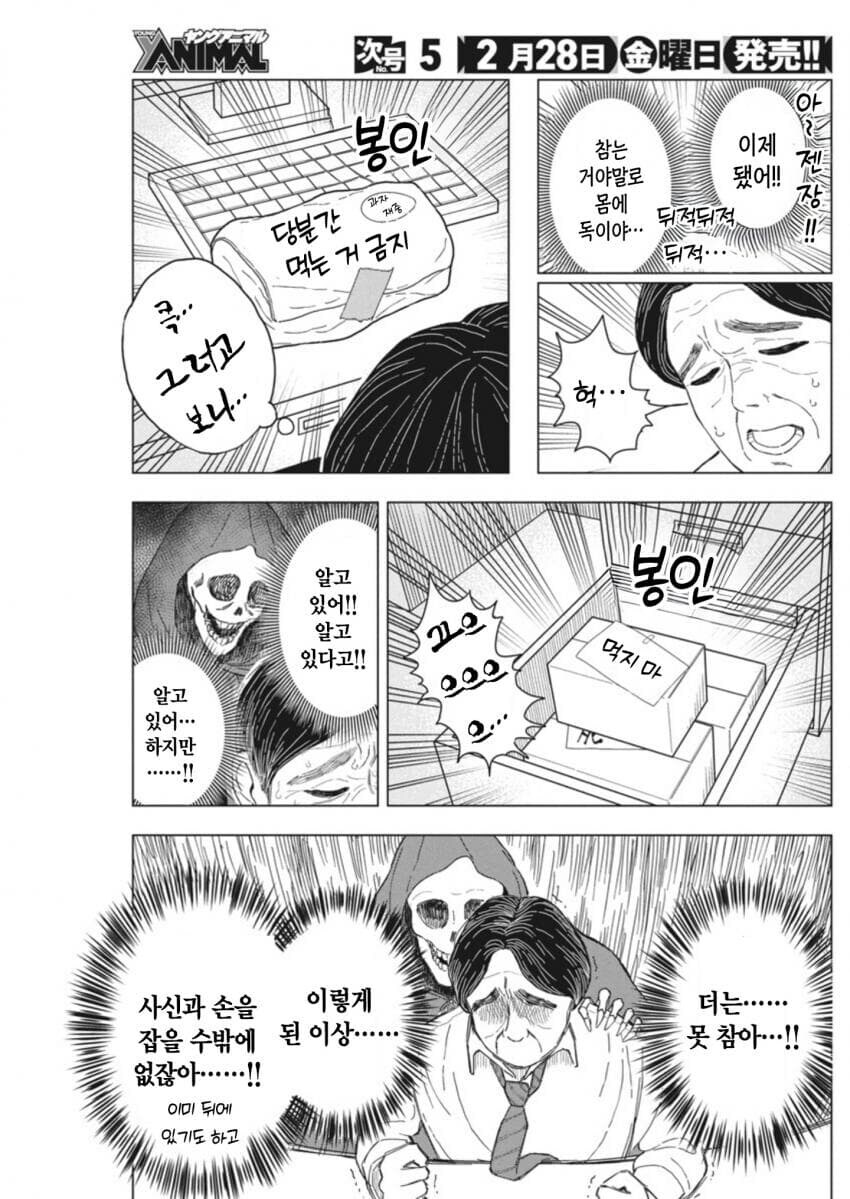 모치즈키양 만화에서 저승 사자랑 베프 먹고 매일 하이파이브 하는 부장_3.jpg