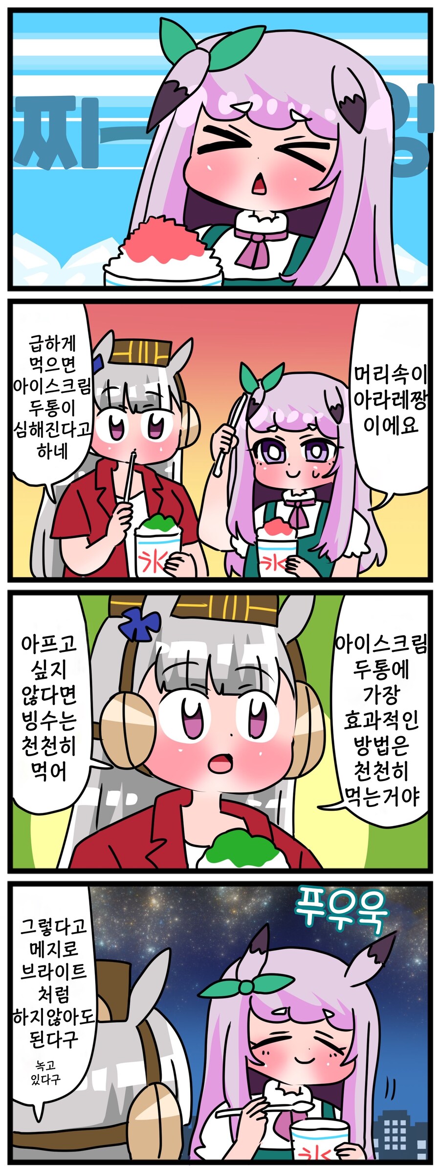 말딸)[핫산] 마꾸잉과 찌-잉.manhwa_1.jpg