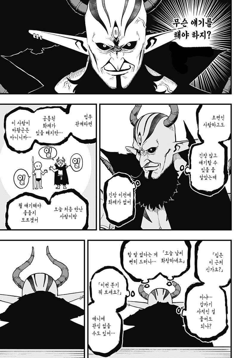 처음보는 사람과 대화를 이어가기 어려운 만화_3.jpg