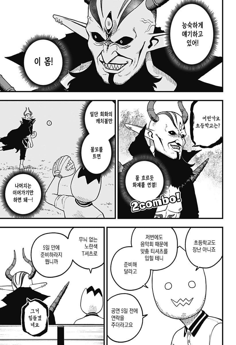 처음보는 사람과 대화를 이어가기 어려운 만화_5.jpg
