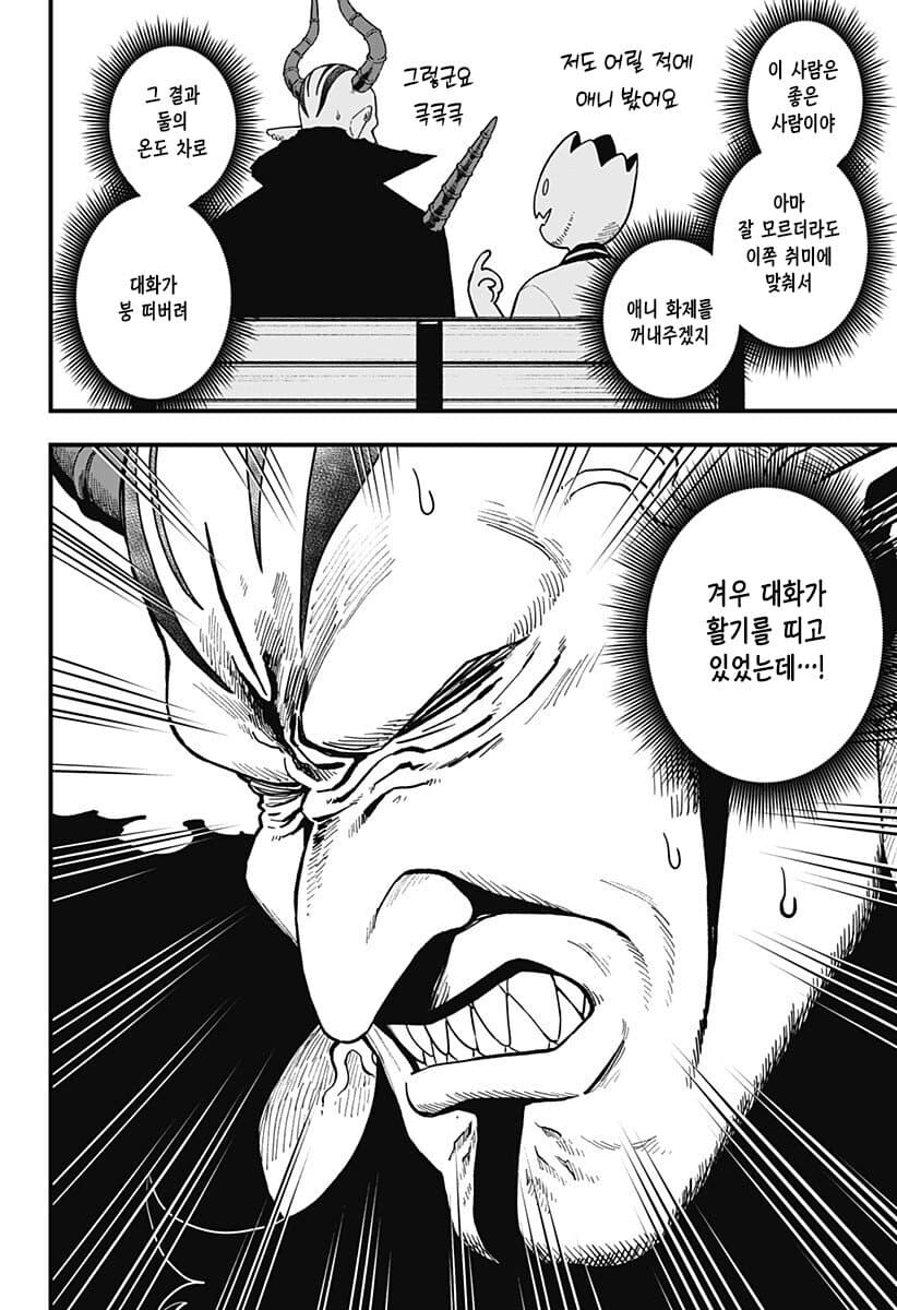 처음보는 사람과 대화를 이어가기 어려운 만화_8.jpg