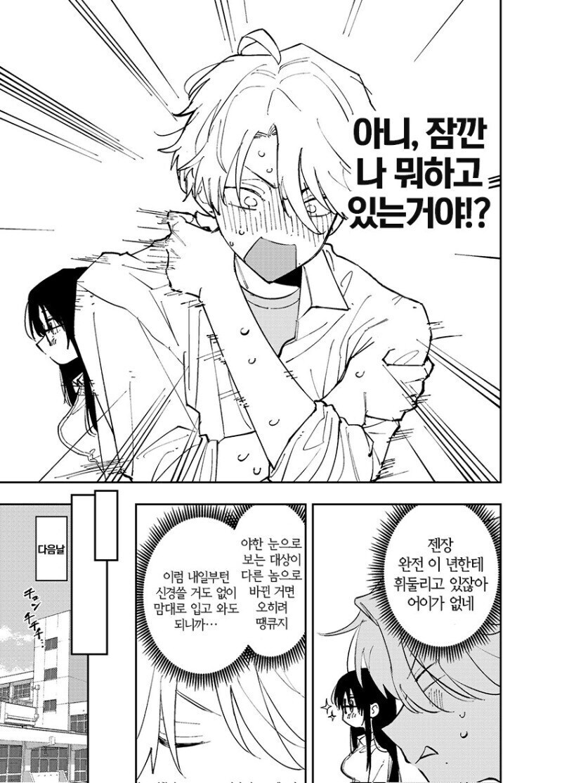 개인적으로 정발 희망하는 서로가 서로에게 꼴려하는 만와.manga_15.jpg