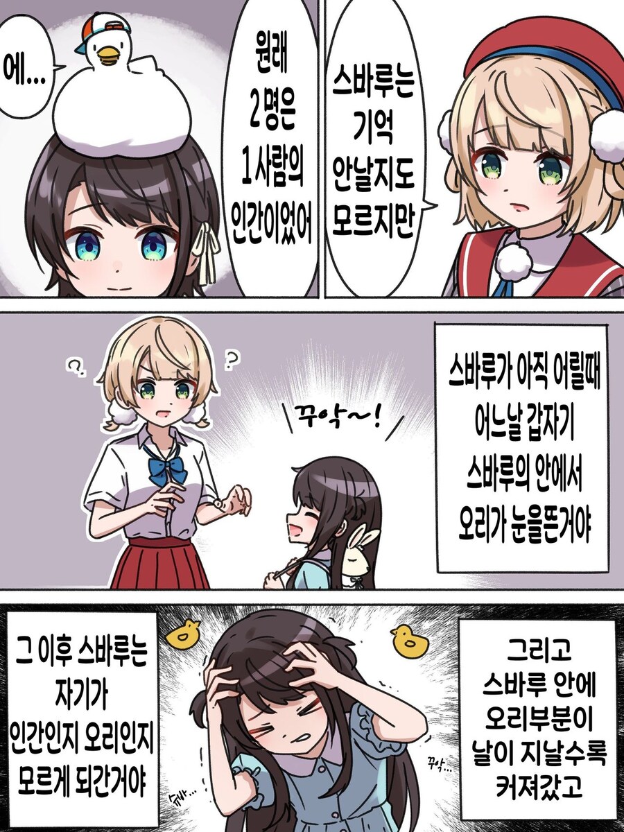 버튜버)생각보다 딥한 오리스바루.comic_3.jpg