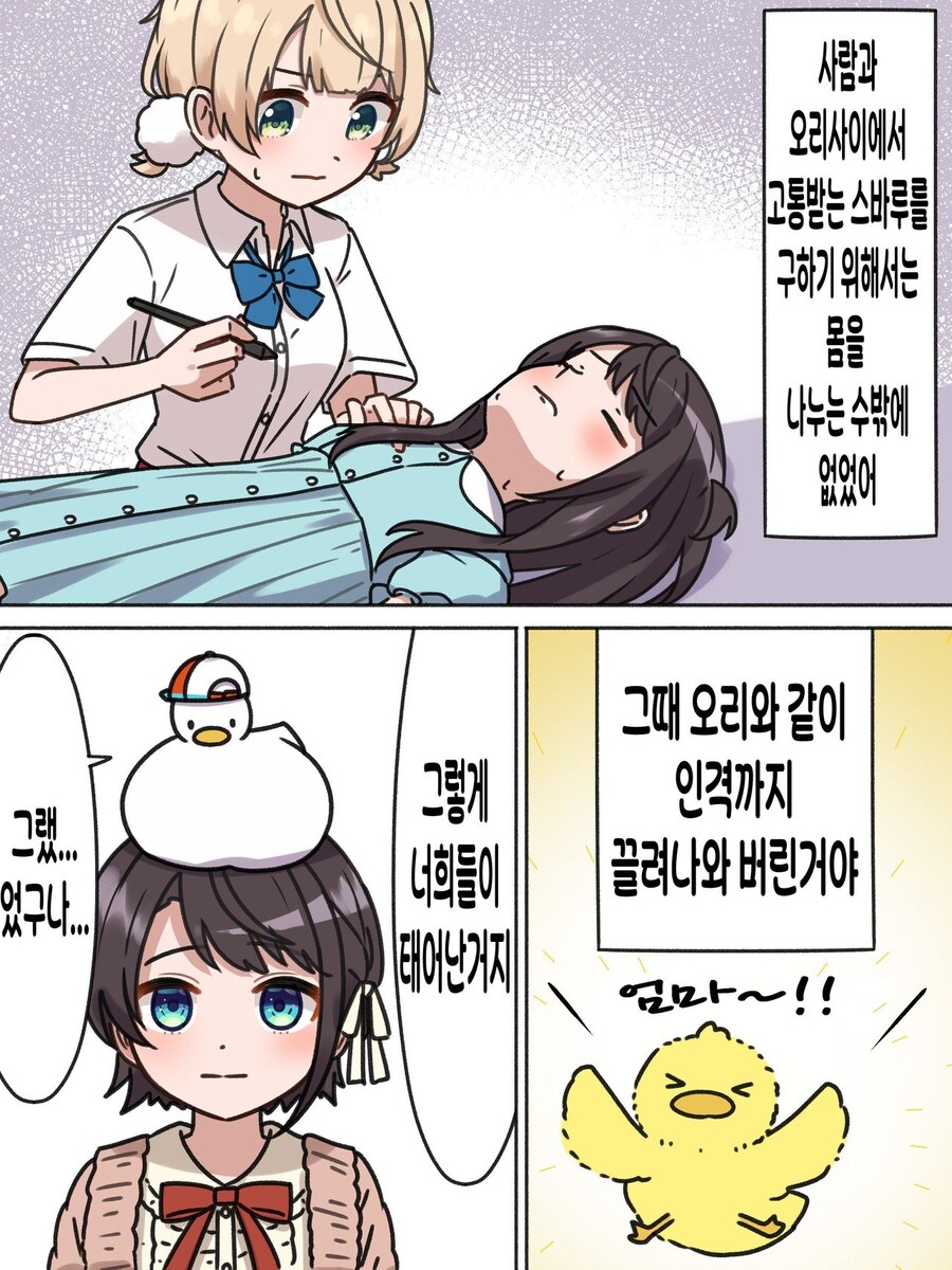 버튜버)생각보다 딥한 오리스바루.comic_4.jpg