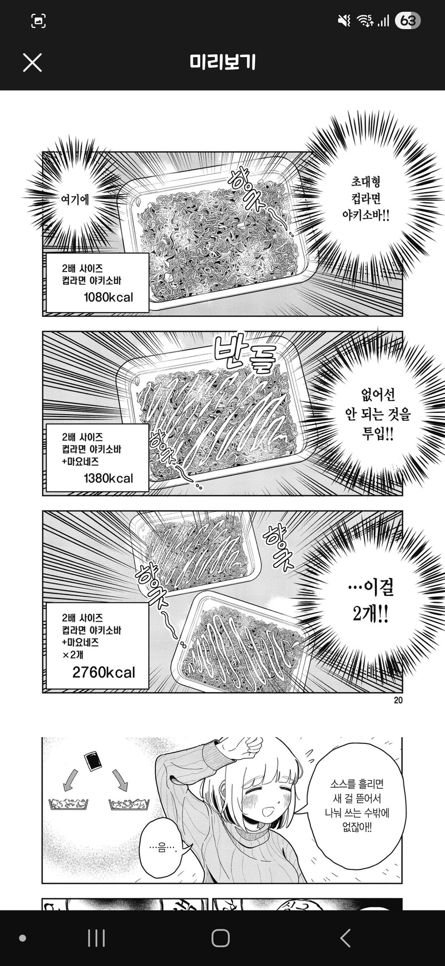 먹방만화인데 공포감이 느껴지는 만화_5.jpg