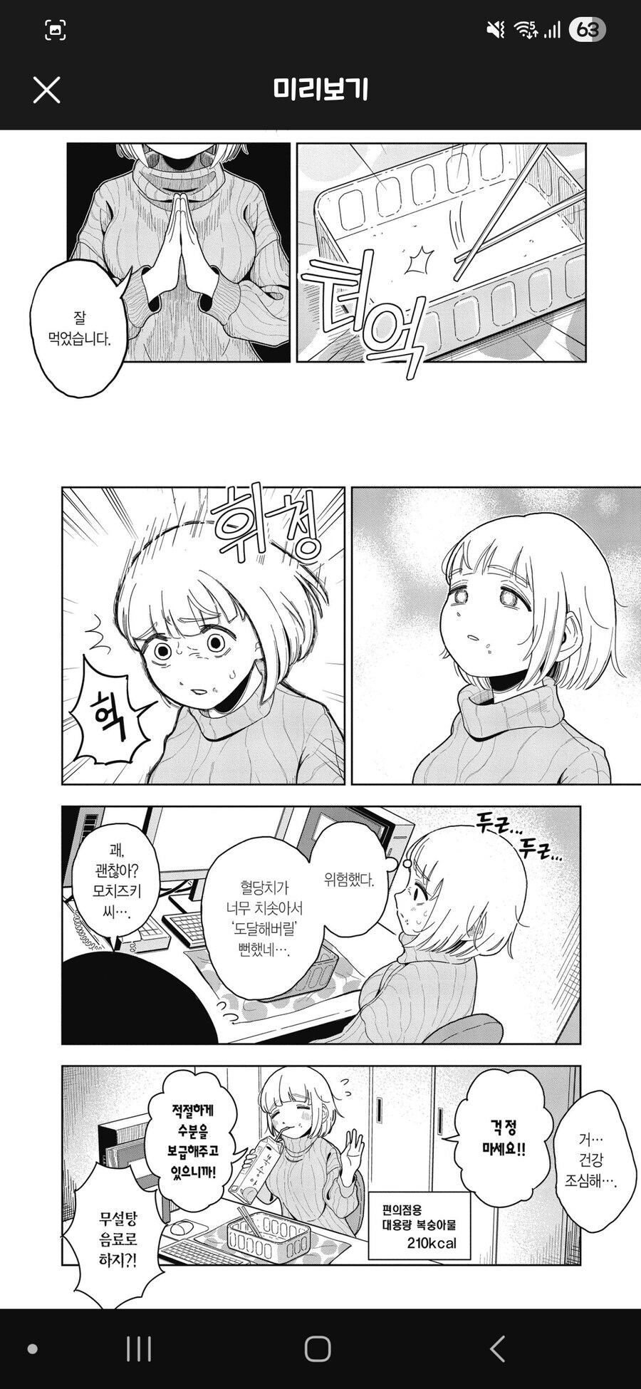 주인공이 죽어야 끝날거 같은 만화._1.jpg