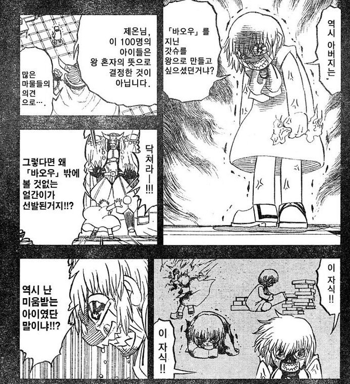 갓슈만화에서 A급 빌런 세탁시키고 보자기 수습한 방법.manhwa_1.png