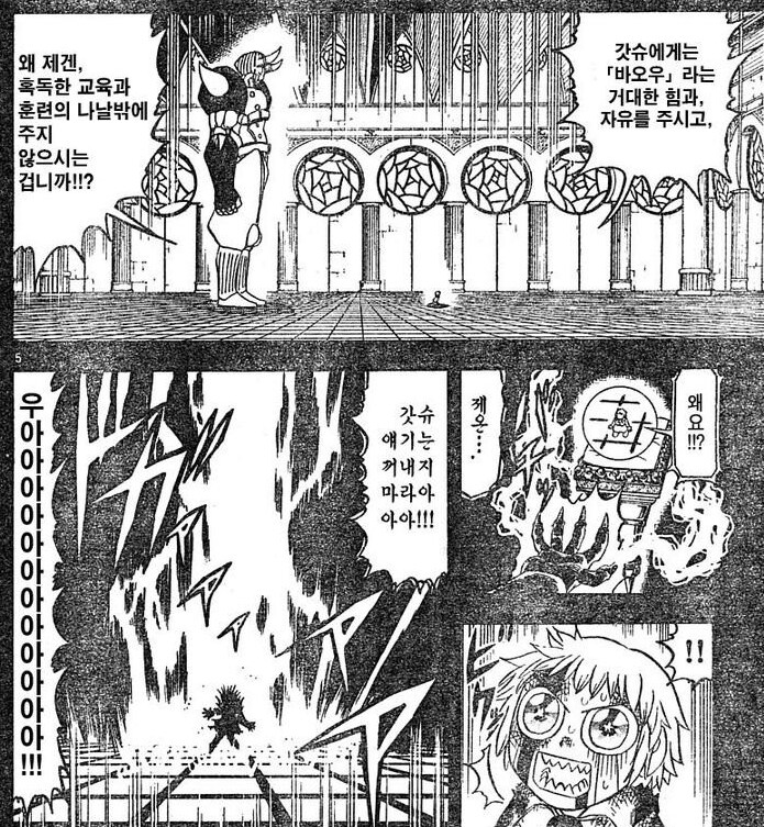 갓슈만화에서 A급 빌런 세탁시키고 보자기 수습한 방법.manhwa_2.png