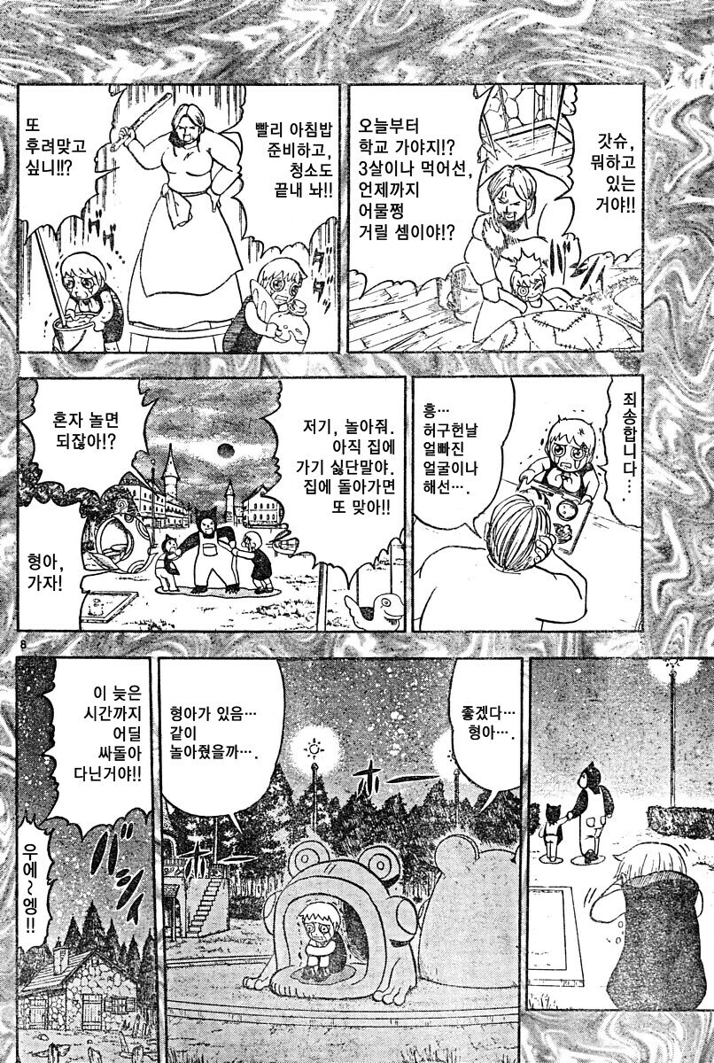 갓슈만화에서 A급 빌런 세탁시키고 보자기 수습한 방법.manhwa_3.jpg