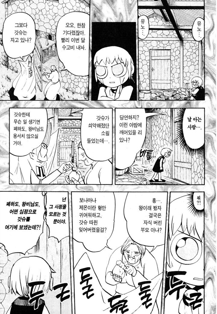 갓슈만화에서 A급 빌런 세탁시키고 보자기 수습한 방법.manhwa_6.jpg