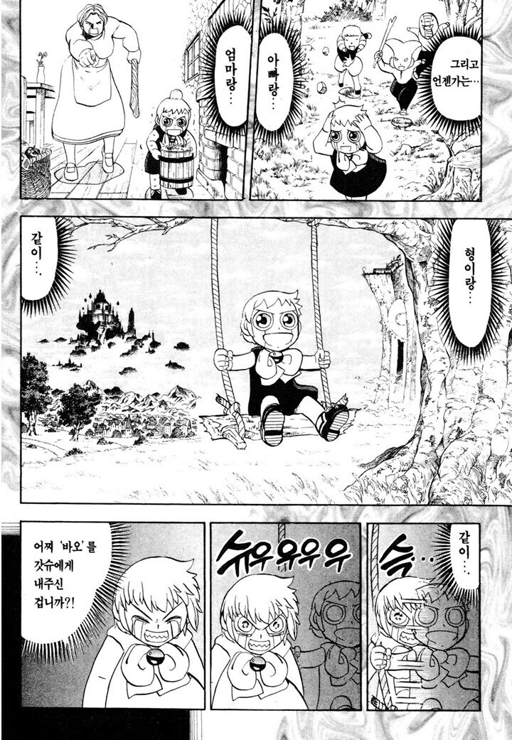 갓슈만화에서 A급 빌런 세탁시키고 보자기 수습한 방법.manhwa_9.jpg