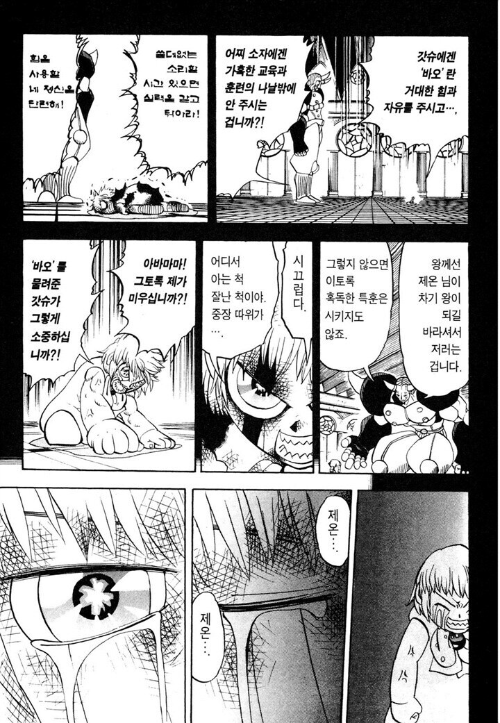 갓슈만화에서 A급 빌런 세탁시키고 보자기 수습한 방법.manhwa_10.jpg