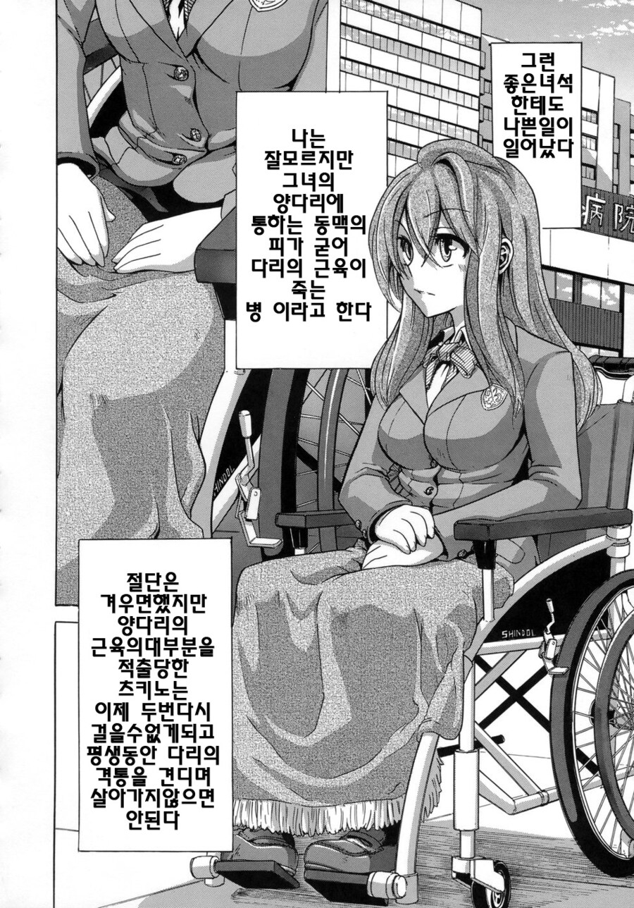 하반신 마비가 온 소꿉친구에게 고백하는 순애.manhwa_2.jpg