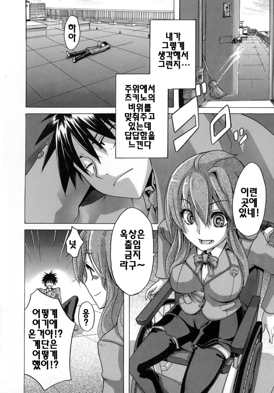 하반신 마비가 온 소꿉친구에게 고백하는 순애.manhwa_5.jpg