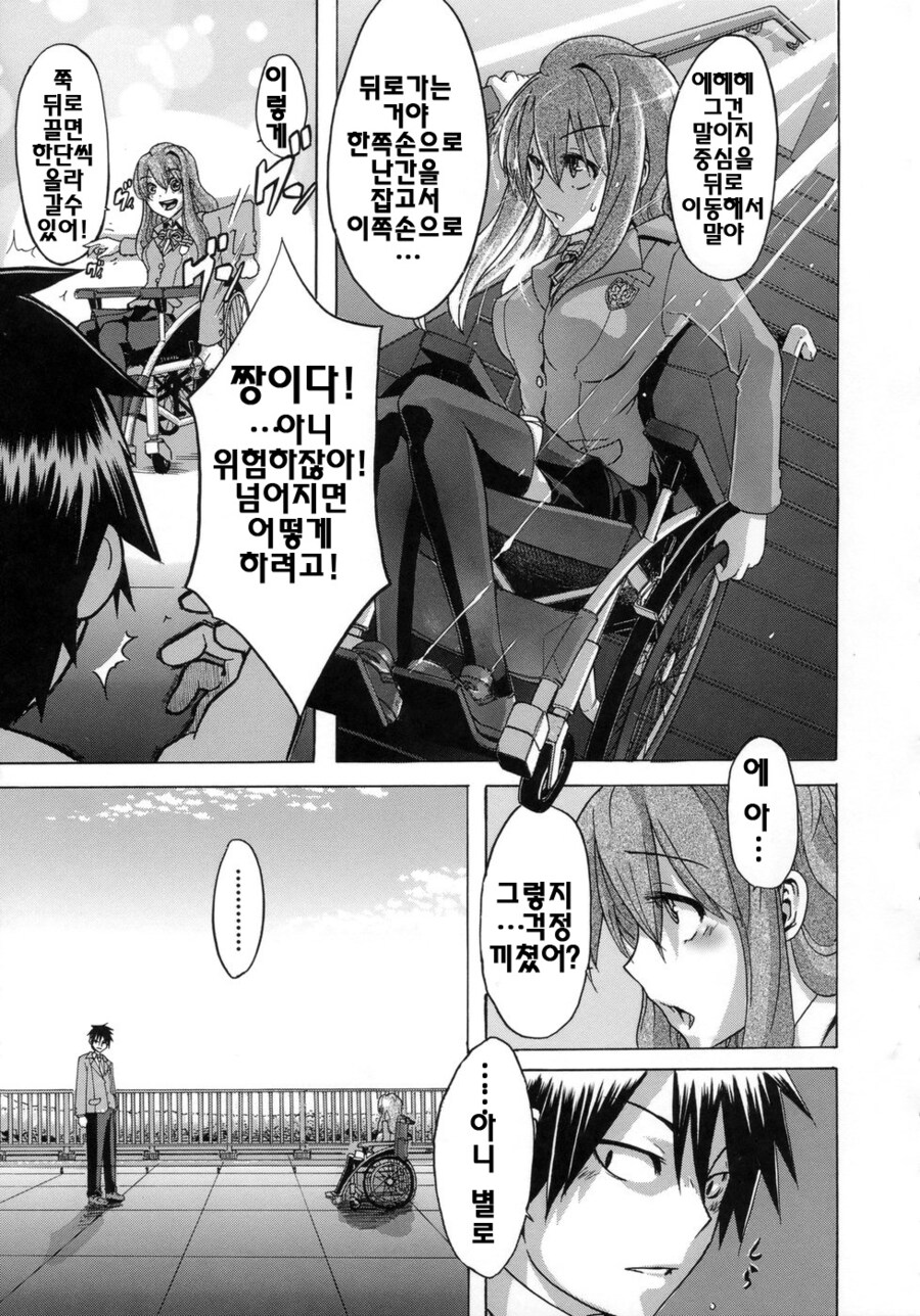 하반신 마비가 온 소꿉친구에게 고백하는 순애.manhwa_6.jpg