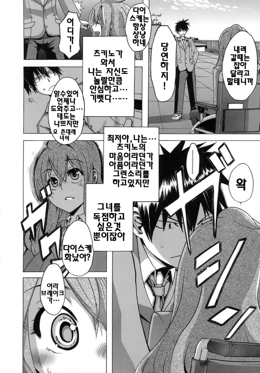 하반신 마비가 온 소꿉친구에게 고백하는 순애.manhwa_7.jpg
