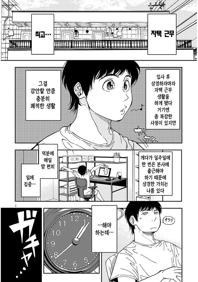옆집여자가 자꾸 찾아오는.manhwa_1.jpg