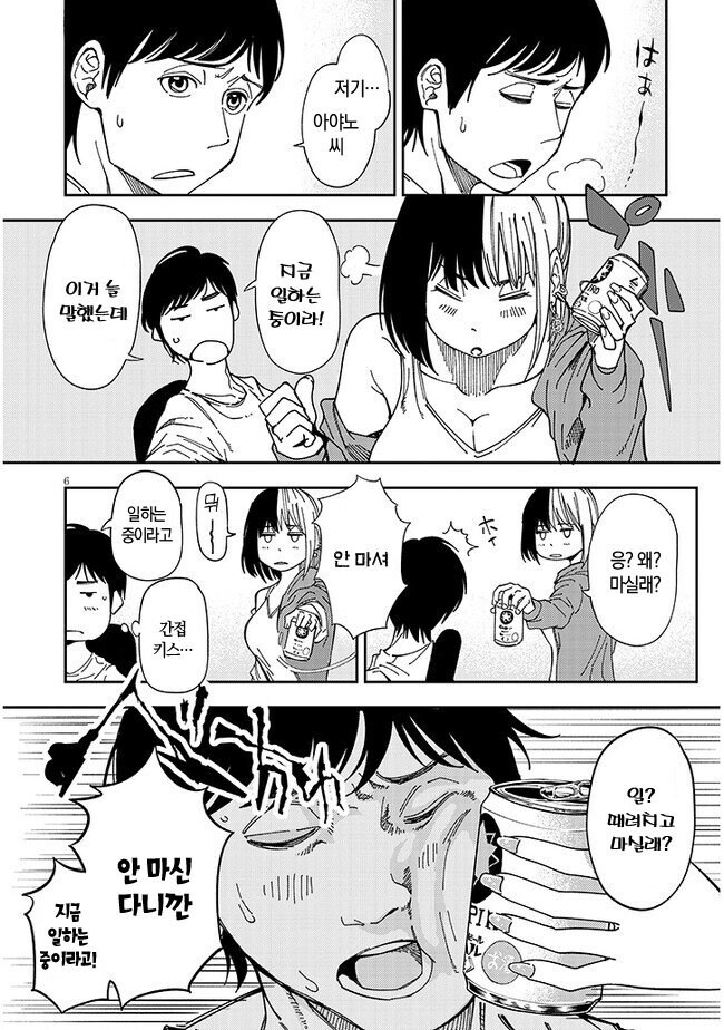 옆집여자가 자꾸 찾아오는.manhwa_5.jpg
