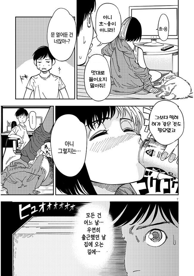 옆집여자가 자꾸 찾아오는.manhwa_6.jpg