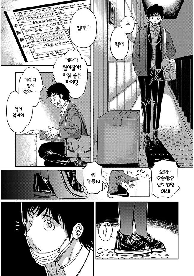 옆집여자가 자꾸 찾아오는.manhwa_7.jpg