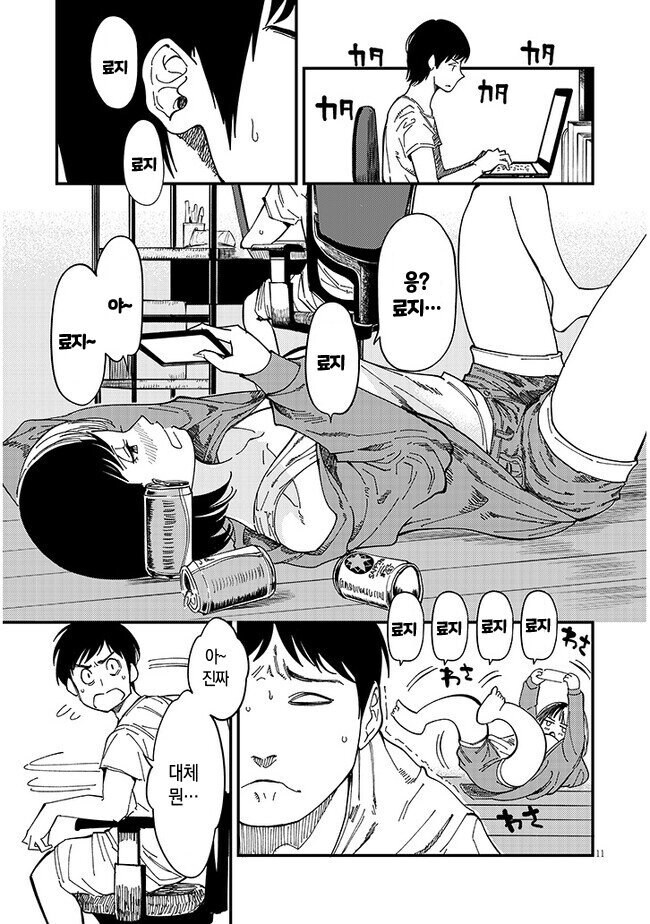 옆집여자가 자꾸 찾아오는.manhwa_10.jpg