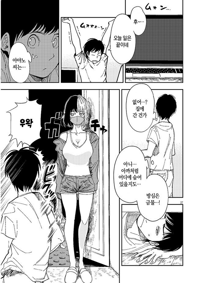 옆집여자가 자꾸 찾아오는.manhwa_23.jpg