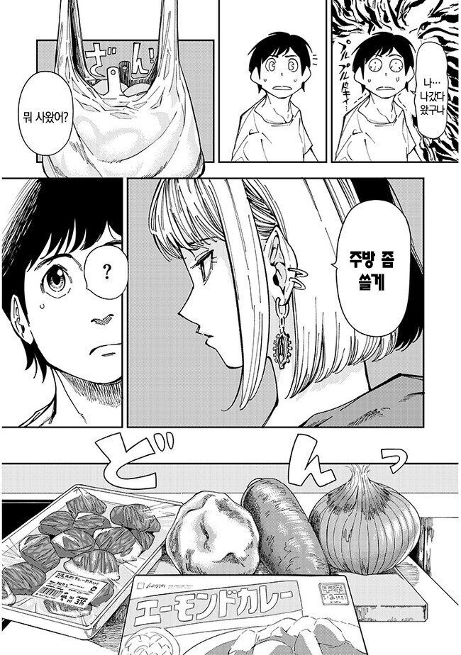 옆집여자가 자꾸 찾아오는.manhwa_24.jpg