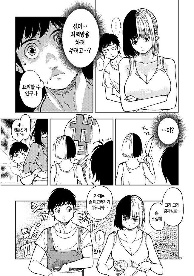 옆집여자가 자꾸 찾아오는.manhwa_25.jpg