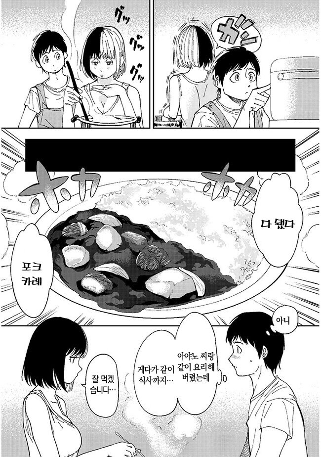 옆집여자가 자꾸 찾아오는.manhwa_26.jpg