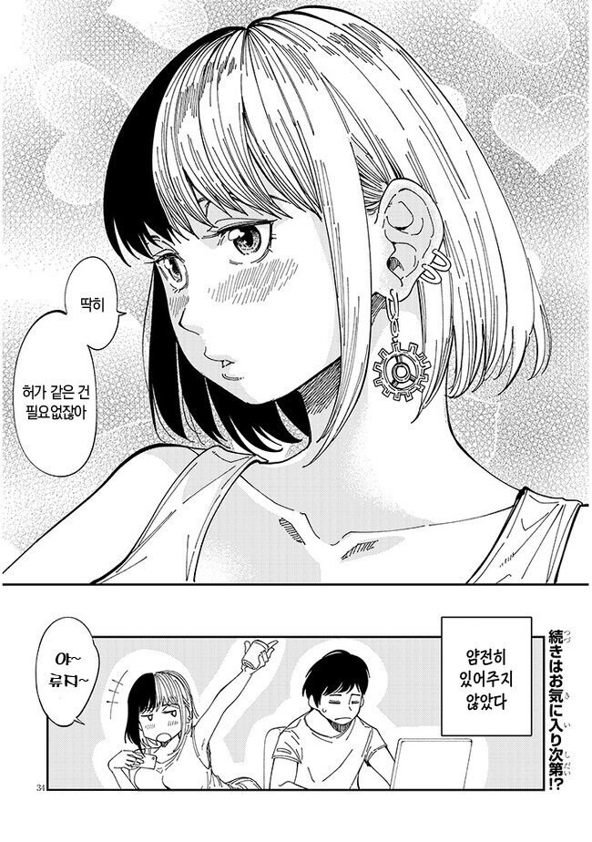 옆집여자가 자꾸 찾아오는.manhwa_30.jpg
