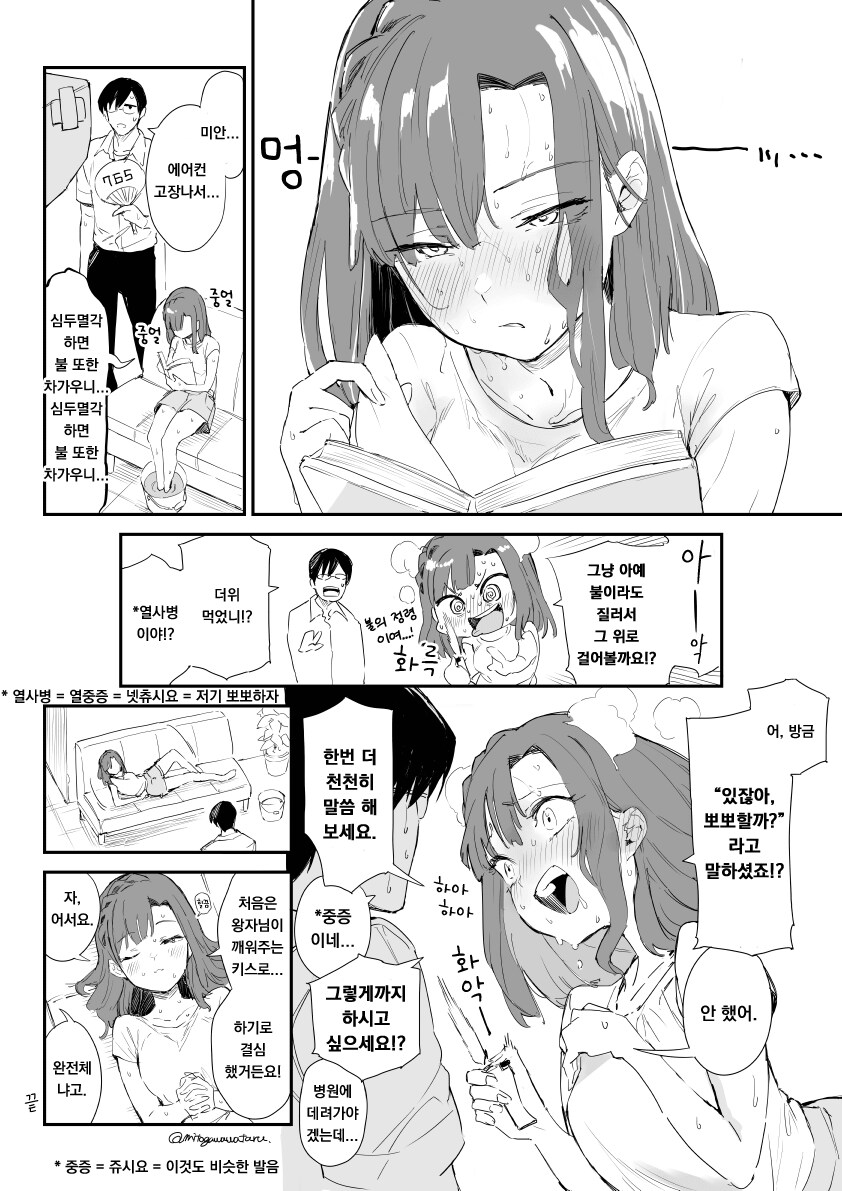 [@] 더위 먹은 유리코_1.png