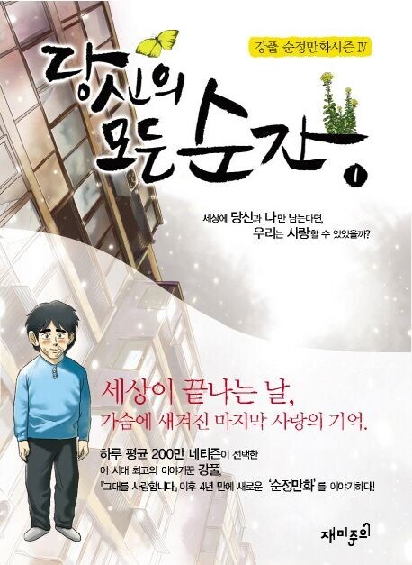 강풀의 좀비만화_1.jpg