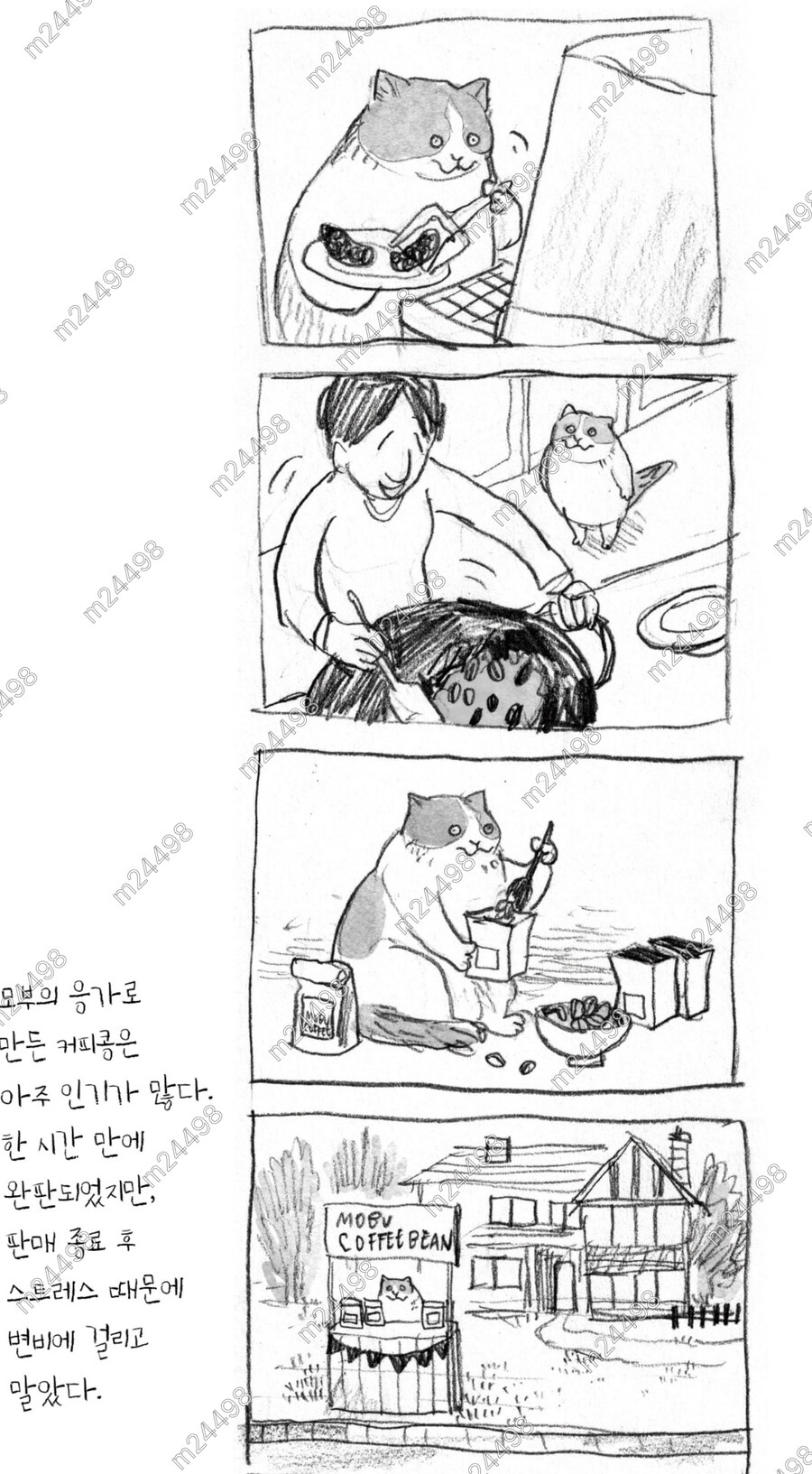 고양이 응가 커피 만드는 만화_2.jpg