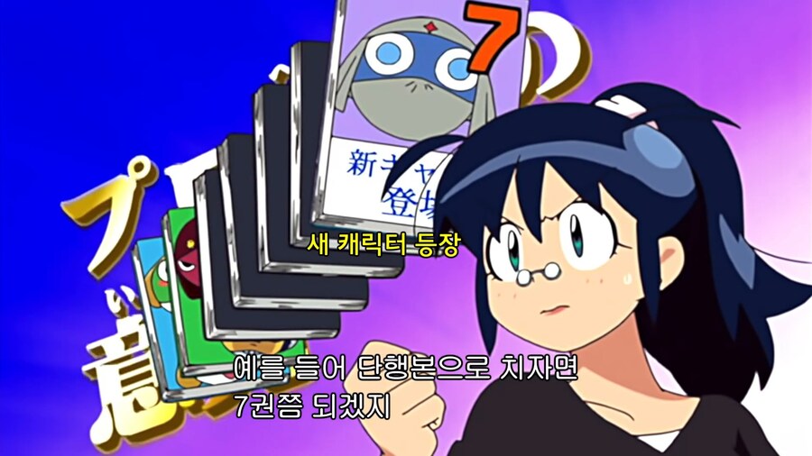 케로로]마지막 동료는 늦게 등장하는 법_11.jpg