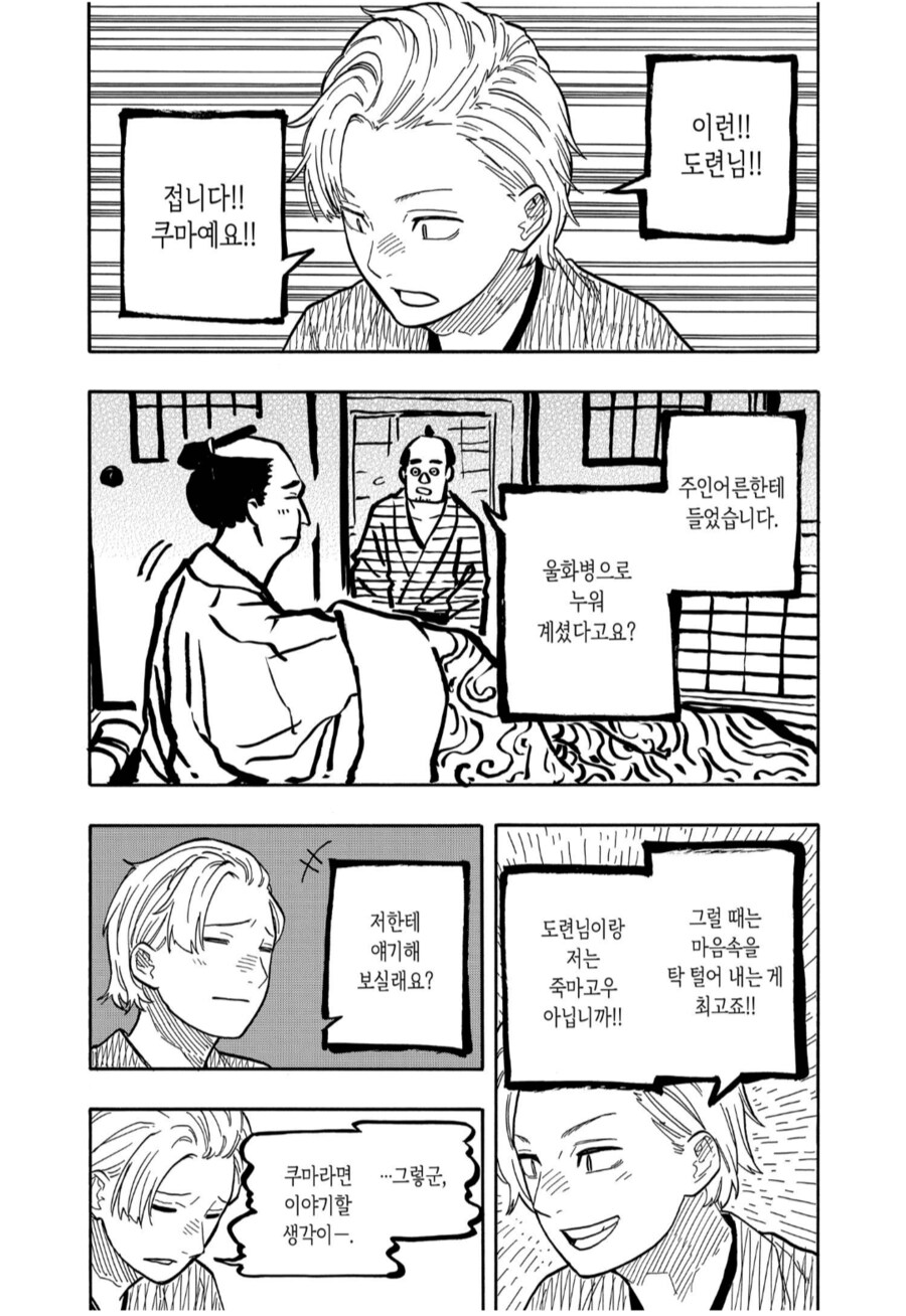 어느 집 도련님이 앓아누운 이유_3.png