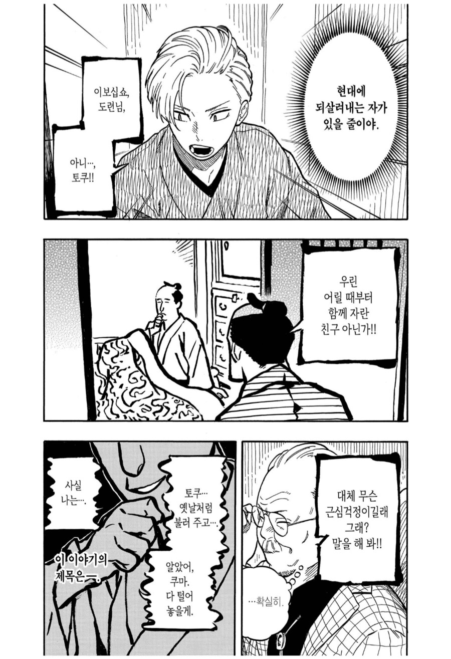 어느 집 도련님이 앓아누운 이유_5.png