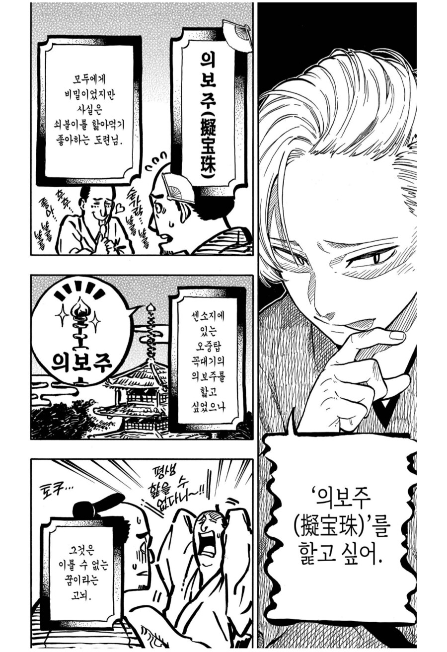 어느 집 도련님이 앓아누운 이유_6.png