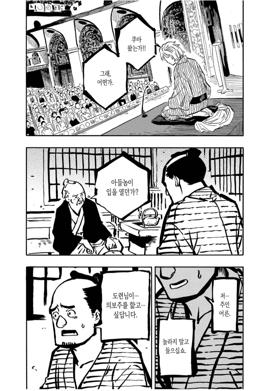어느 집 도련님이 앓아누운 이유_7.png