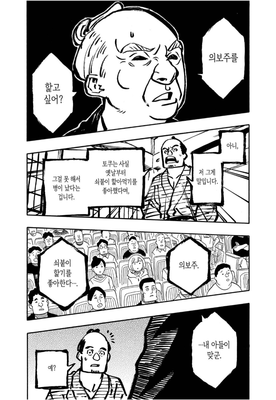 어느 집 도련님이 앓아누운 이유_8.png