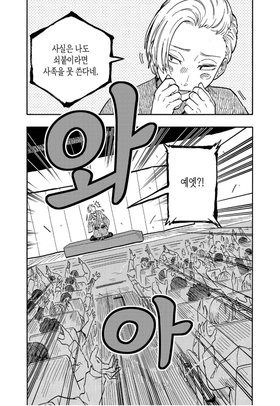 어느 집 도련님이 앓아누운 이유_9.png