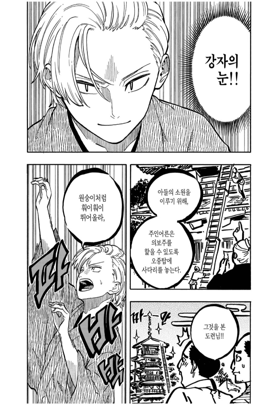 어느 집 도련님이 앓아누운 이유_13.png