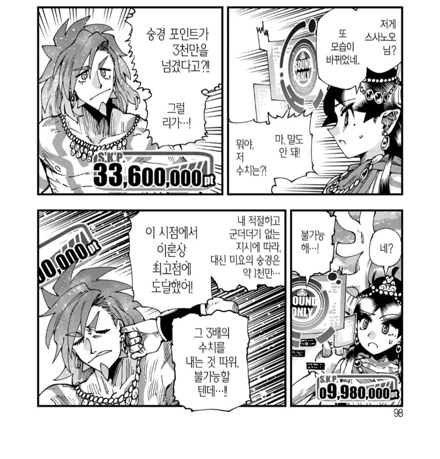 고인물의 공략으로 전투력 천만을 찍었는데.manhwa_1.png