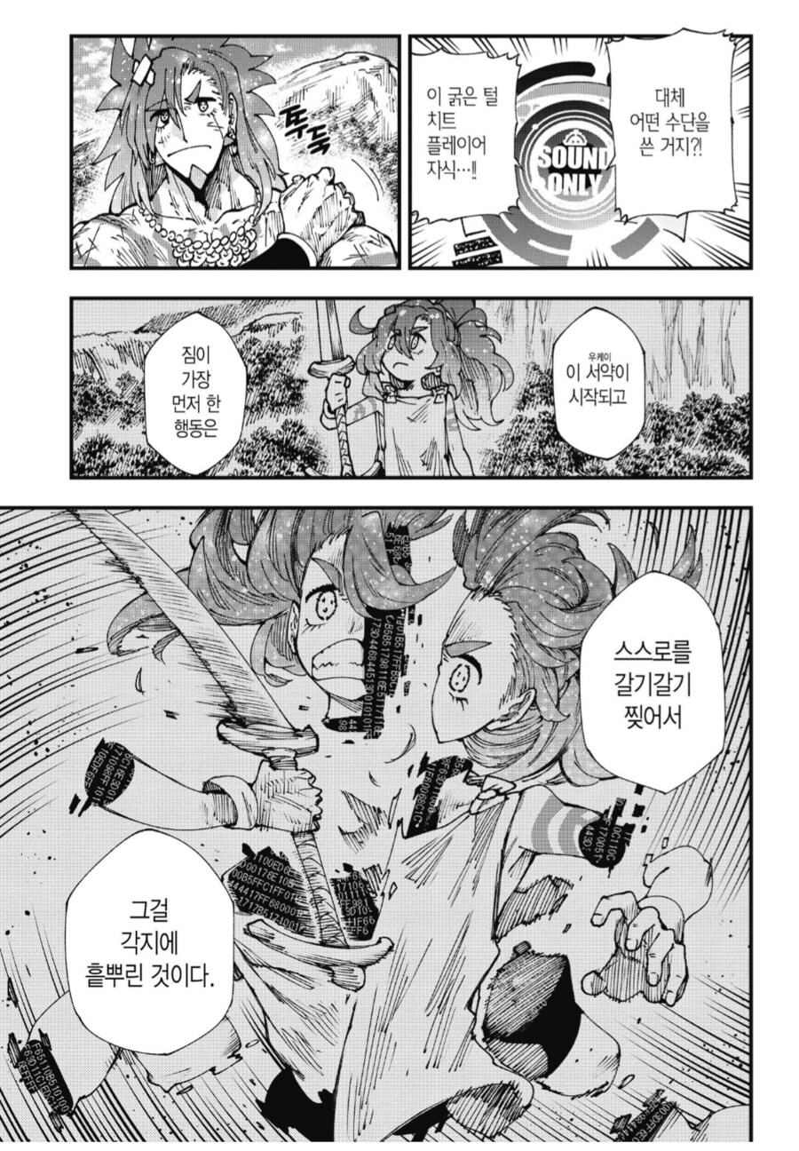 고인물의 공략으로 전투력 천만을 찍었는데.manhwa_2.png