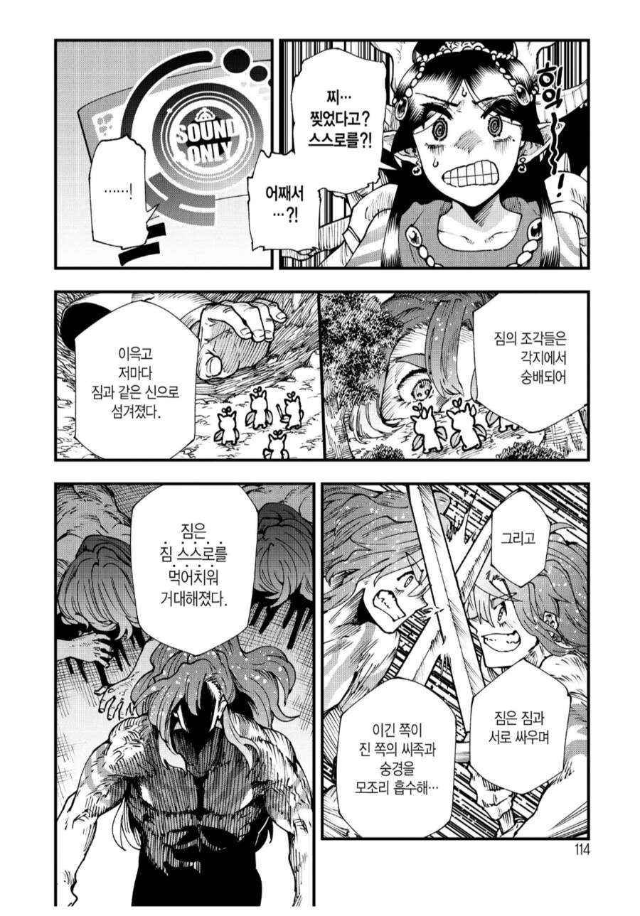 고인물의 공략으로 전투력 천만을 찍었는데.manhwa_3.png