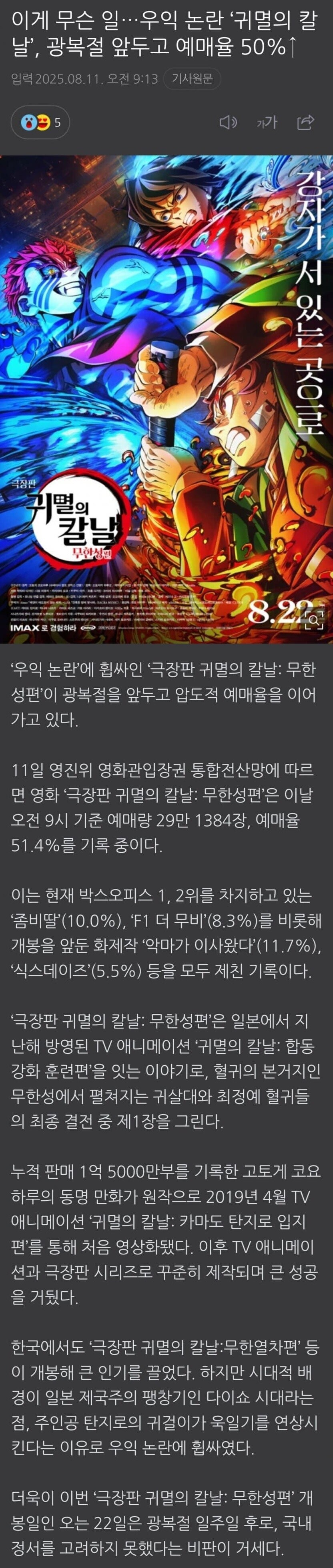 귀칼) 근데 이게 왜 우익만화죠???_1.jpg